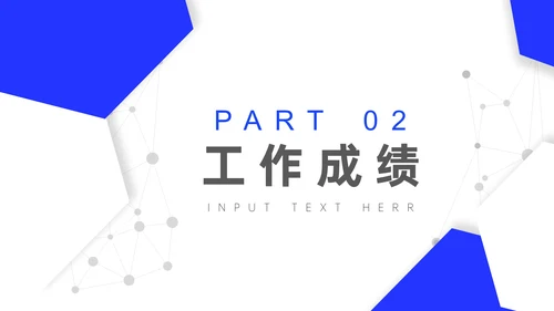 简约几何风工作总结汇报通用PPT模板