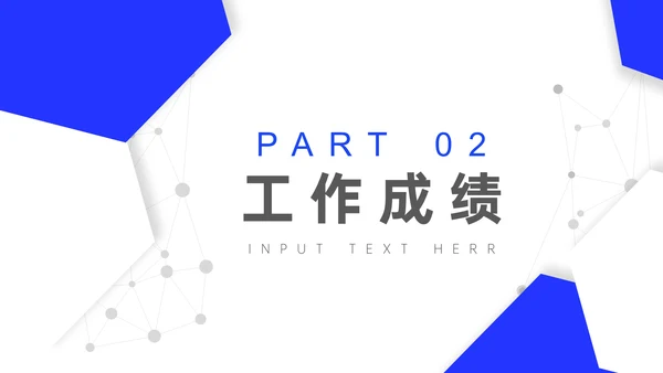 简约几何风工作总结汇报通用PPT模板
