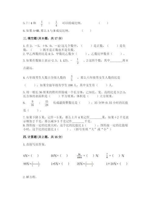 镇雄县六年级下册数学期末测试卷及参考答案1套.docx