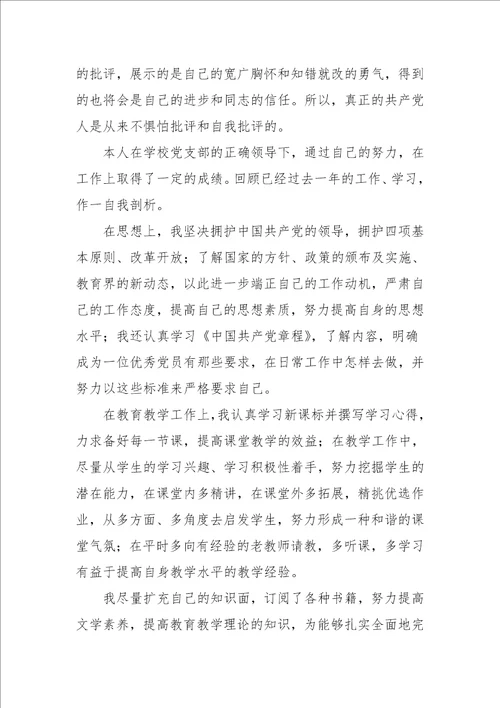 党员批评与自我批评发言稿范文五篇参考一