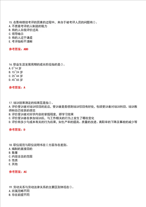 东北财经大学22春“公共课人力资源管理X平时作业贰答案参考试卷号：10