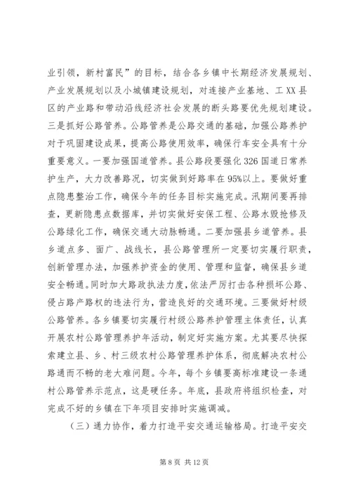 副县长在全县交通运输工作会议上的讲话 (4).docx