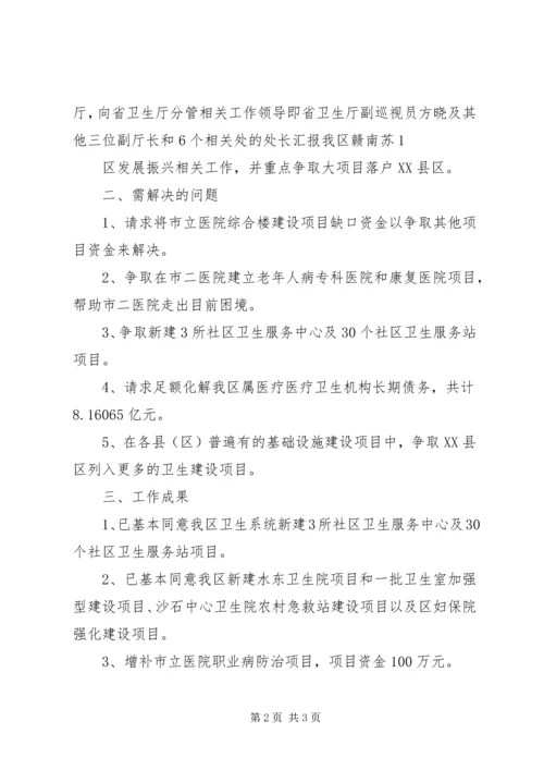 城建局项目申报对接振兴汇报 (4).docx