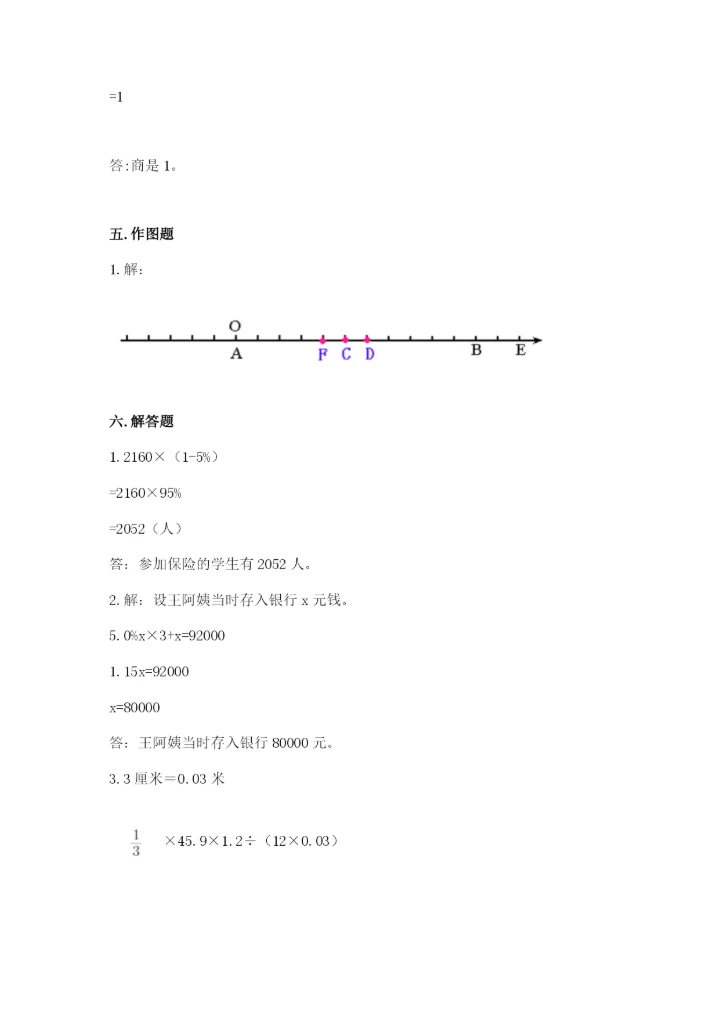 小升初六年级期末试卷附答案（培优a卷）.docx