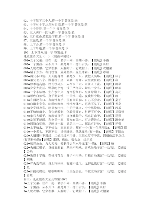 2022灯谜大全小学生谜语大全及答案.docx