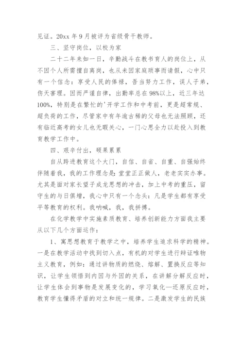化学教师政治思想业务工作总结.docx