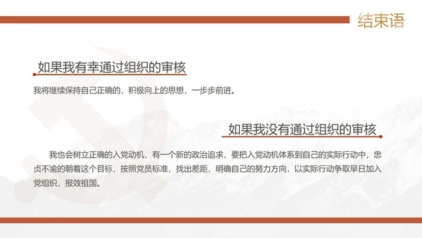 党员转正答辩申请PPT党风党建模版