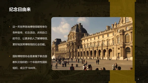 黄色复古中式国际博物馆日培训课件PPT