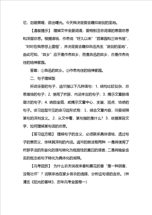 高考语文答习题技巧：现代文阅读解习题指导