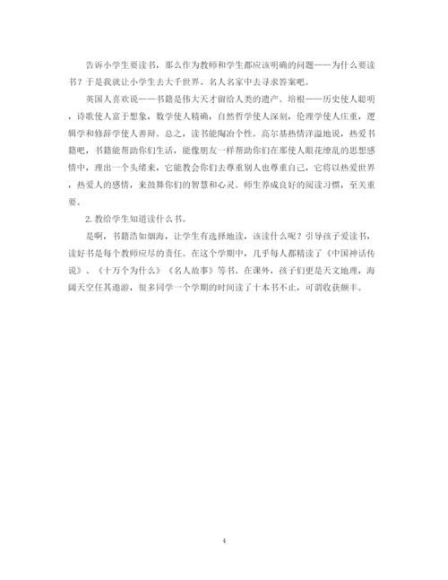 精编之有关于阅读活动的总结模板.docx