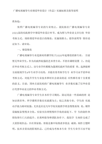 广播电视编导专业增设毕业设计作品实施标准及指导说明