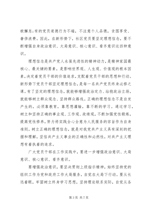 坚守信仰信念增强规矩意识发言稿范文.docx