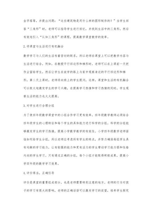 关于新形势下小学四年级数学教学探究.docx