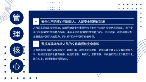 克莱因蓝企业安全培训课程通用PPT