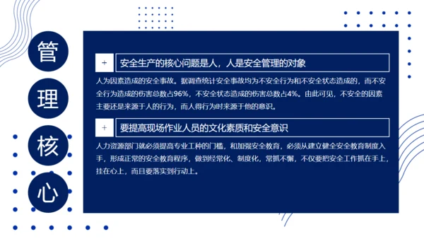 克莱因蓝企业安全培训课程通用PPT