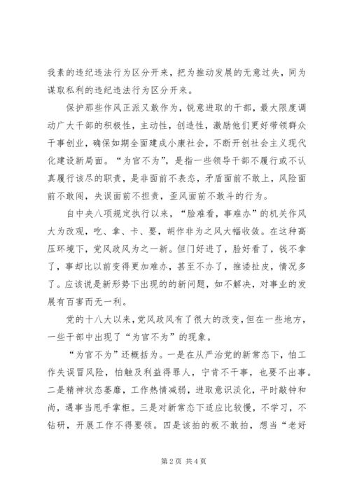 学习为官不为心得体会 (4).docx