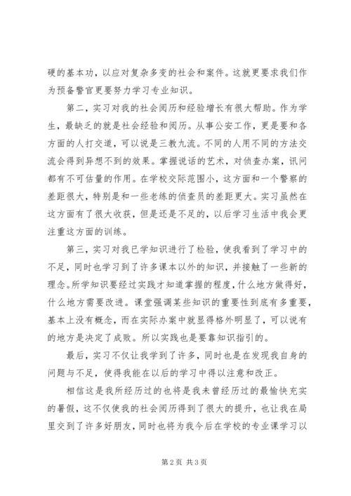 实习报告自我鉴定.docx