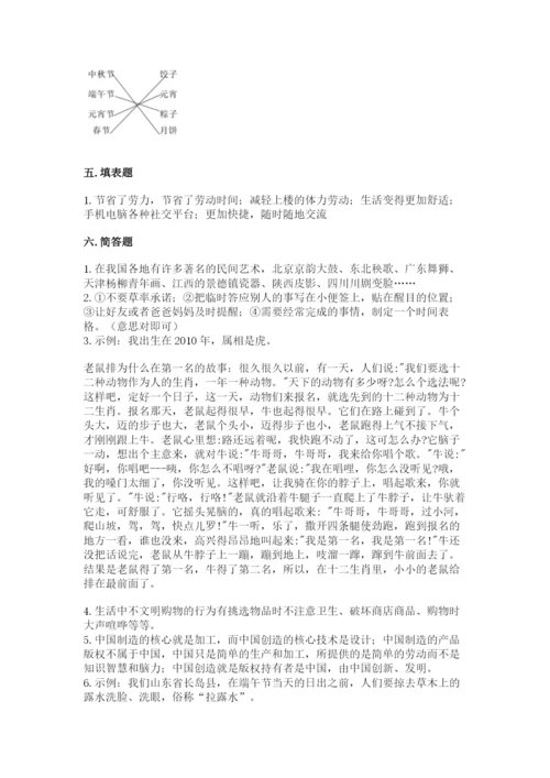 部编版四年级下册道德与法治期末测试卷带答案（精练）.docx