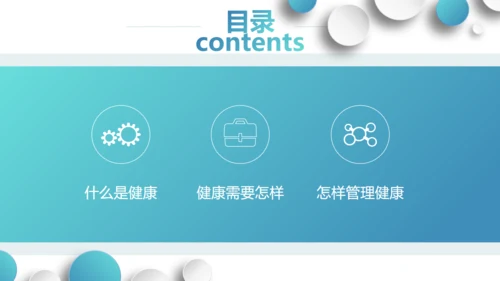 管理好自己的健康医疗服务通用PPT模板