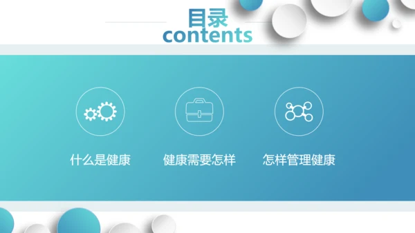 管理好自己的健康医疗服务通用PPT模板
