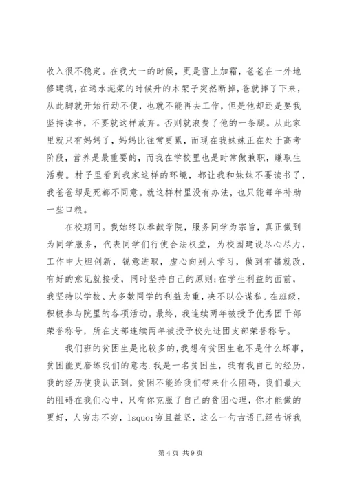 困难申请报告4篇.docx