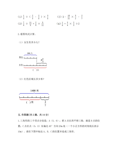 人教版六年级上册数学 期中测试卷（名校卷）.docx