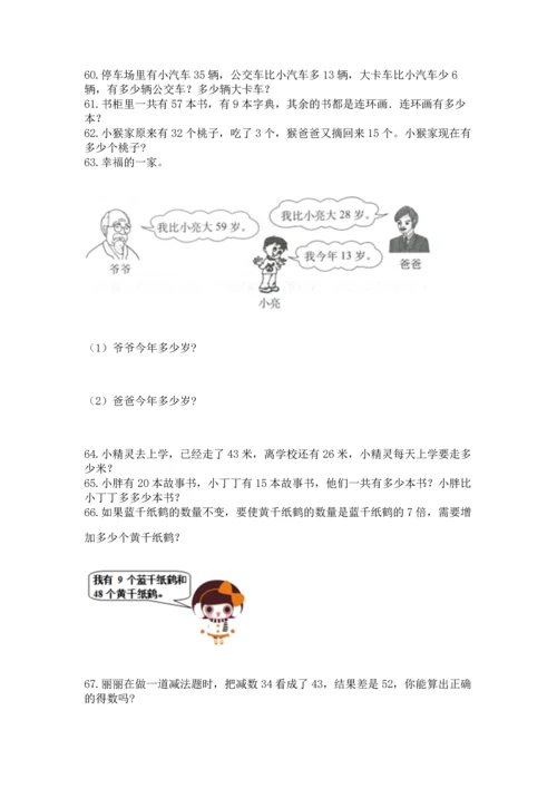 二年级上册数学应用题100道含完整答案【有一套】.docx