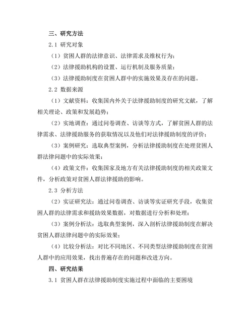 法律援助制度对贫困人群的支持作用