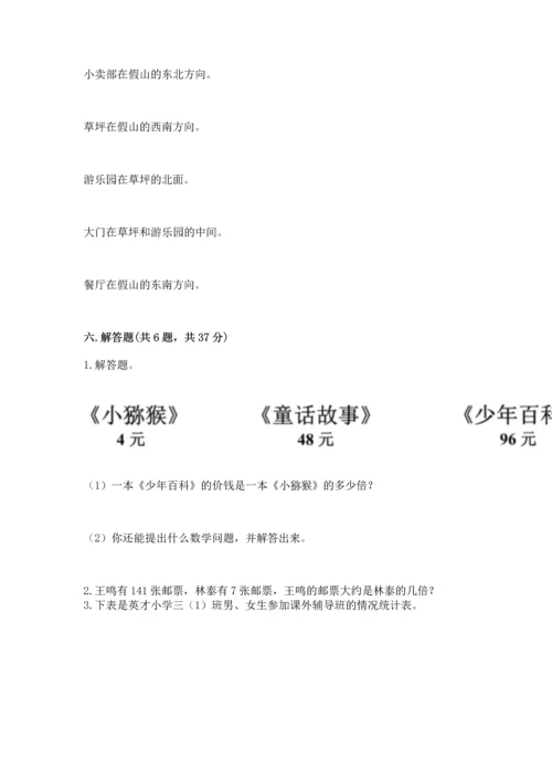 人教版三年级下册数学期中测试卷（名师系列）.docx