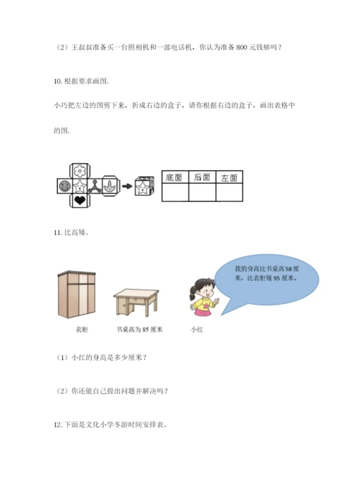 小学三年级数学应用题大全a4版.docx