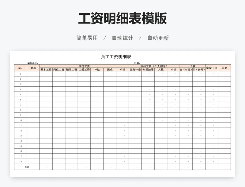 工资明细表模版