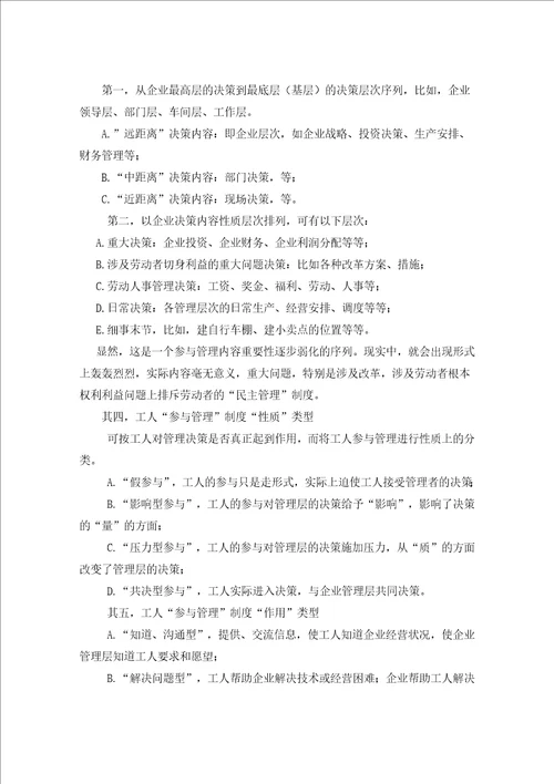 企业劳资关系现状评估