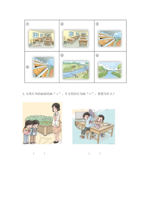 新部编版小学二年级上册道德与法治期末测试卷及答案【有一套】.docx