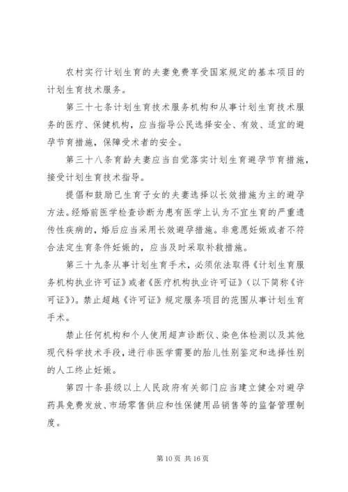 新疆维吾尔自治区人口与计划生育条例 (3).docx