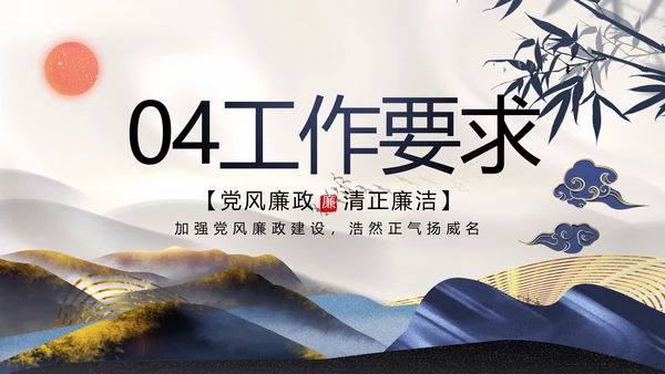 纪检监察党风廉政教育工作汇报ppt