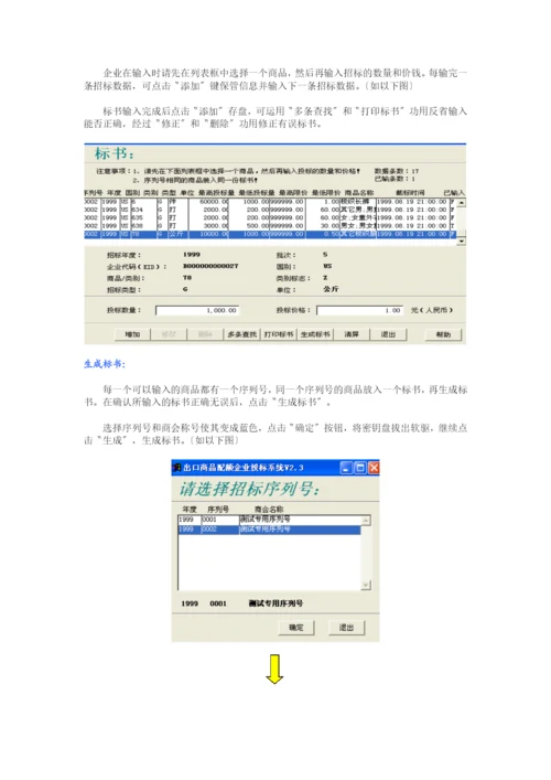 纺织品电子招标系统操作步骤介绍.docx