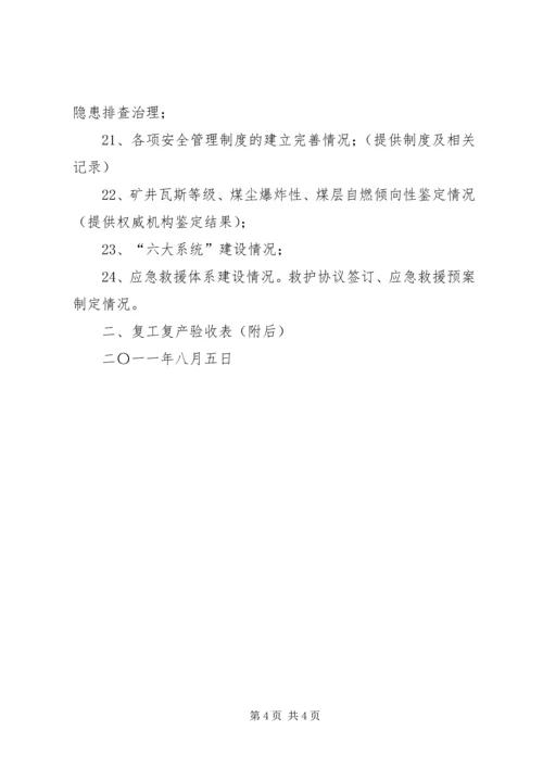 能源公司复工复产验收方案 (2).docx