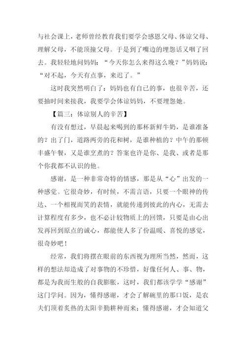 体谅为话题的作文.docx
