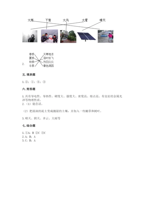 教科版小学二年级上册科学期末测试卷含答案（培优a卷）.docx