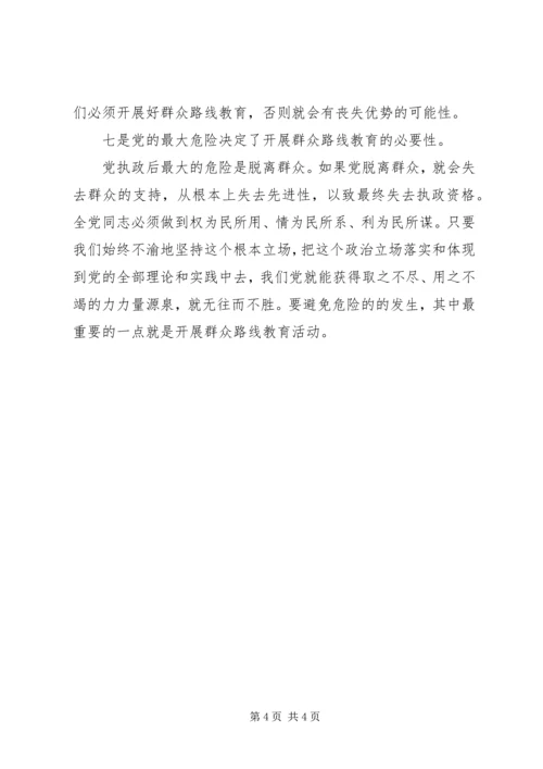 有关学习群众路线的9月党员思想汇报.docx