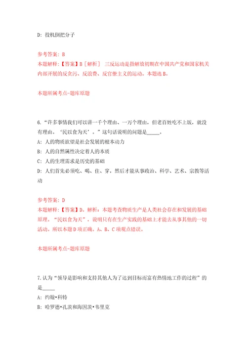 浙江金华市城市有机更新和房屋征收指导中心公开招聘编外人员2人模拟考试练习卷及答案第7套