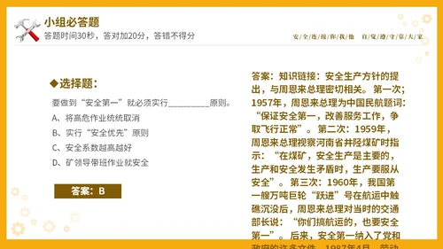 黄色立体安全生产安全月知识竞赛PPT安全生产月