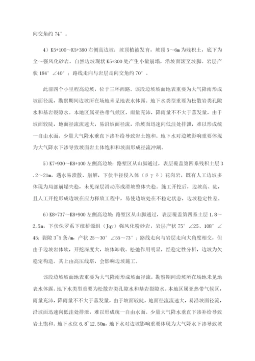 高边坡施工专项方案样本.docx