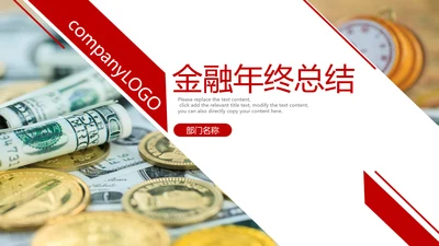 金融理财银行工作总结年终汇报PPT模板