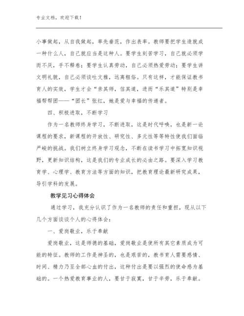 教学见习心得体会优选范文13篇汇编.docx