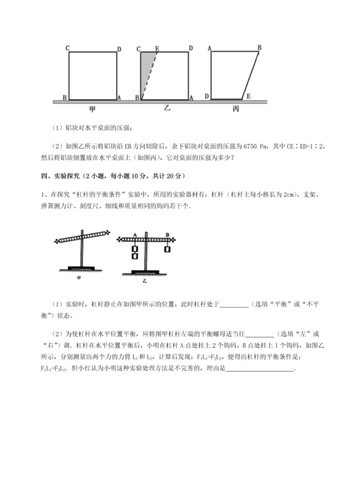 第二次月考滚动检测卷-重庆市实验中学物理八年级下册期末考试定向测试试题（解析卷）.docx