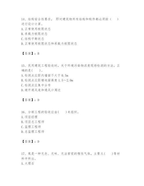 2024年一级建造师之一建建筑工程实务题库【典优】.docx