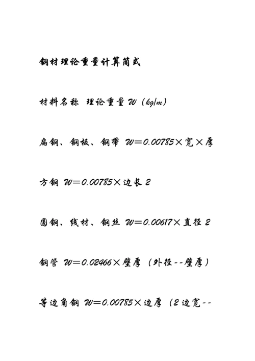 一个土建工程师应掌握的数据.docx