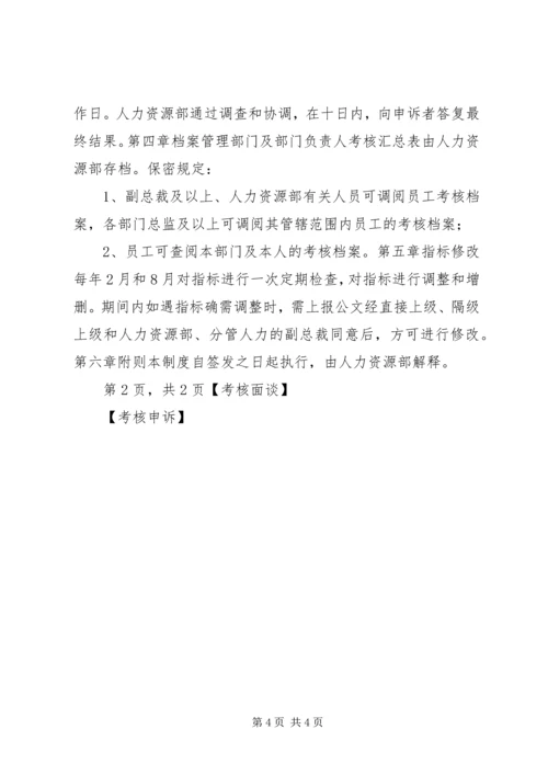 公司各部门及部门负责人考核办法-公司部门负责人.docx