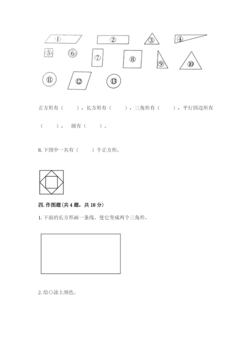 人教版一年级下册数学第一单元 认识图形（二）测试卷精品（考试直接用）.docx